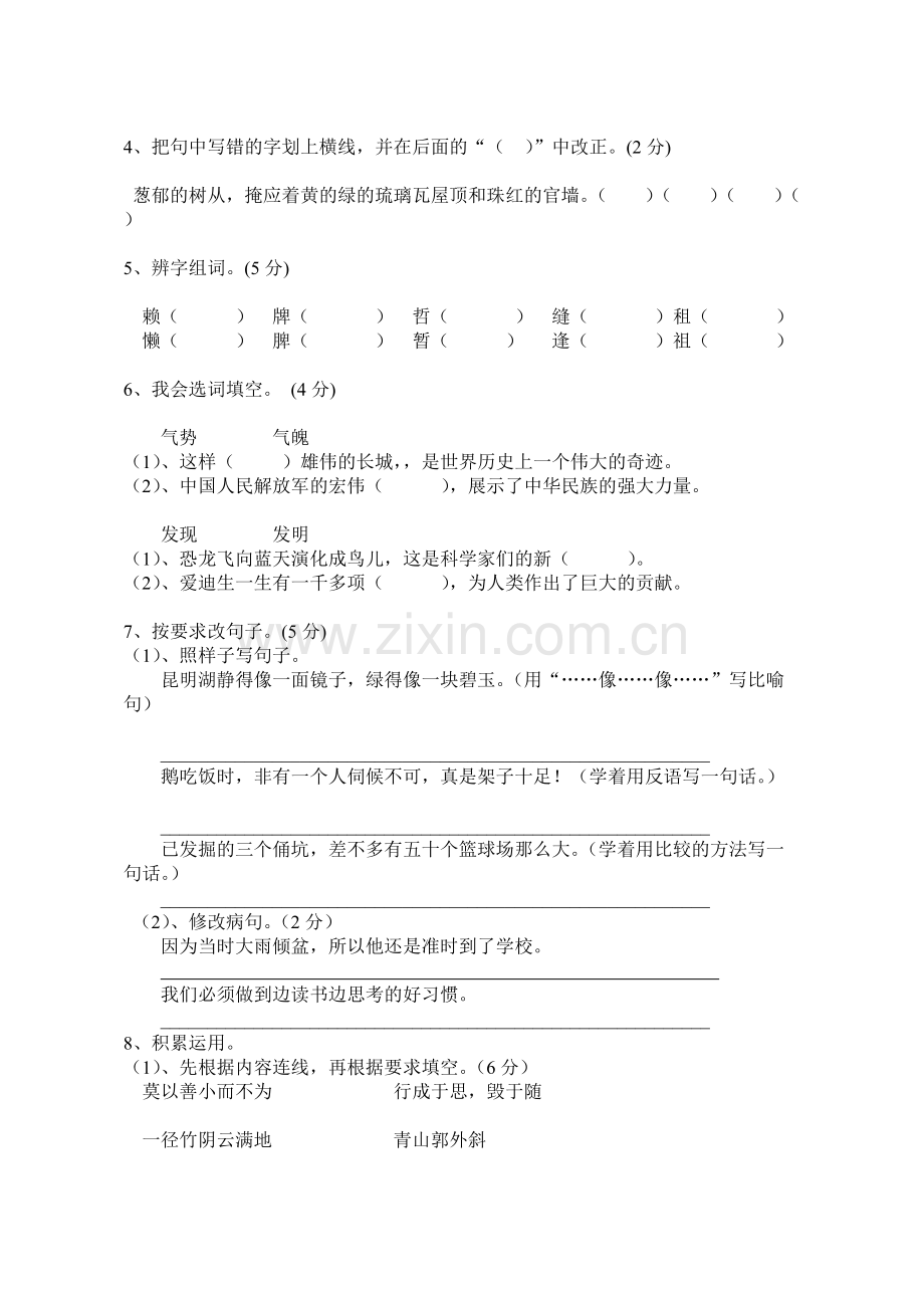 人教版四年级上册语文期末试题及答案.pdf_第2页