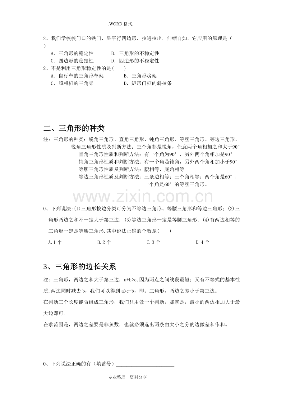 新人版初二上《三角形》知识点和题型.pdf_第2页