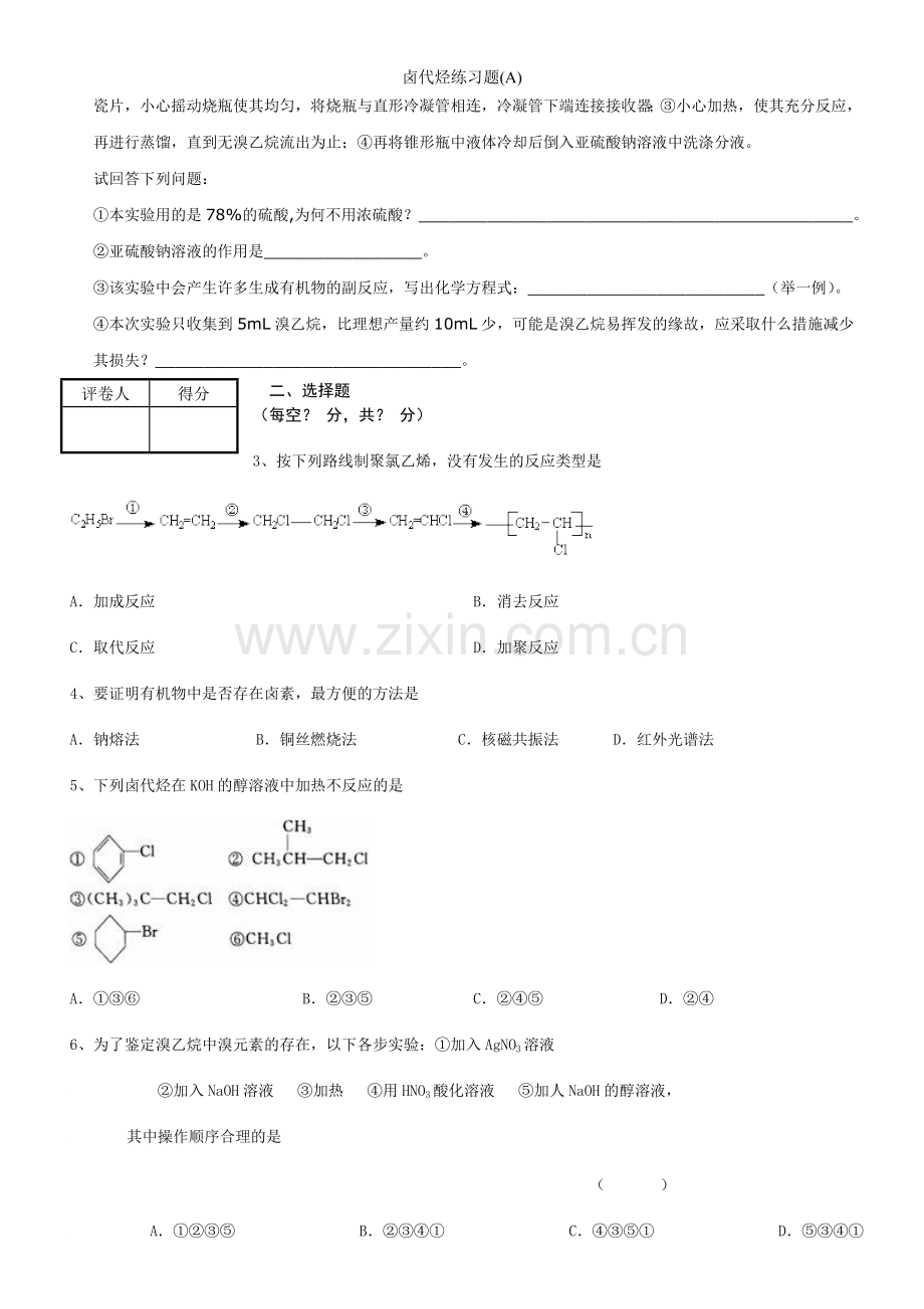 卤代烃练习题.doc_第2页