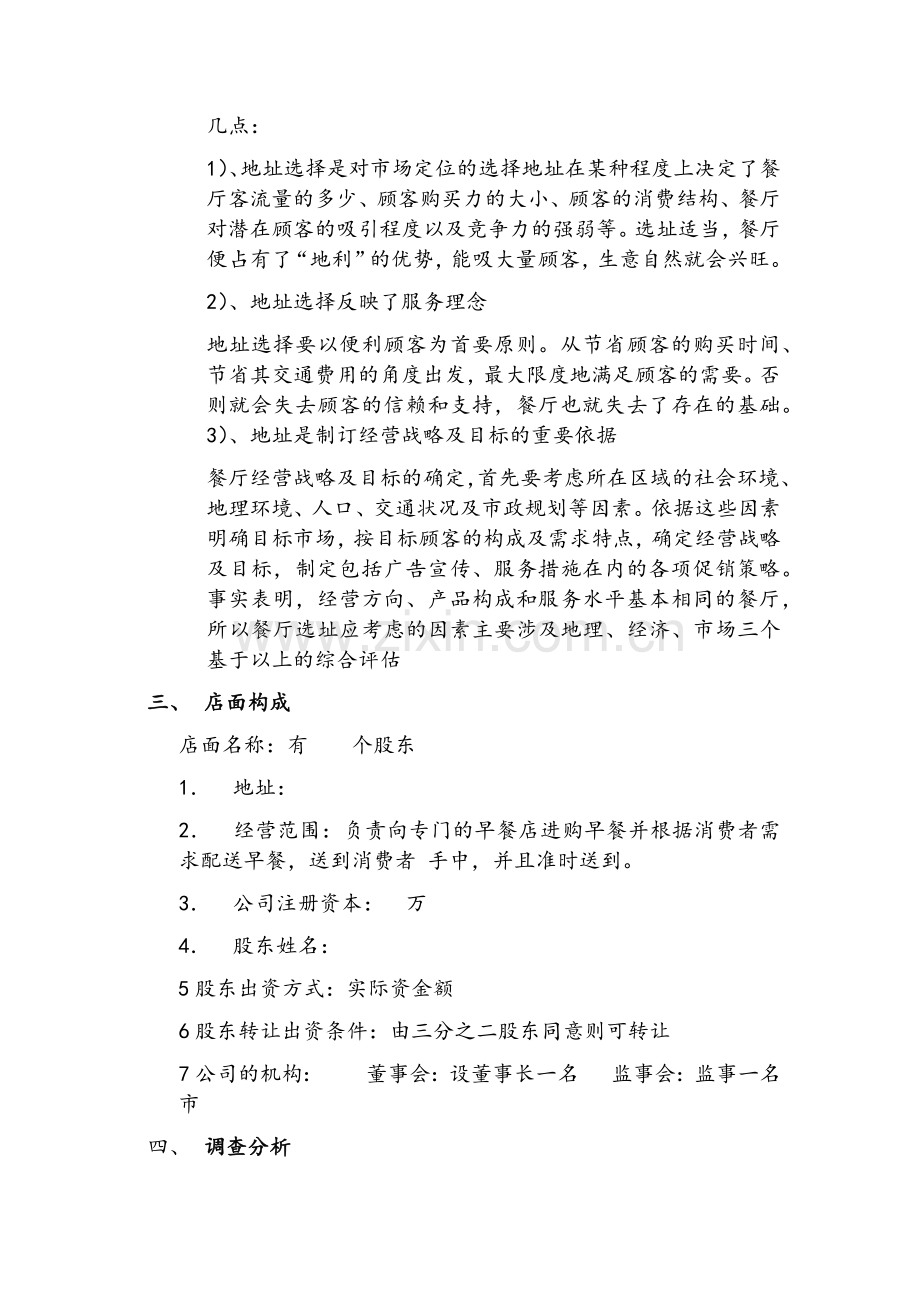 早餐项目计划书.doc_第2页