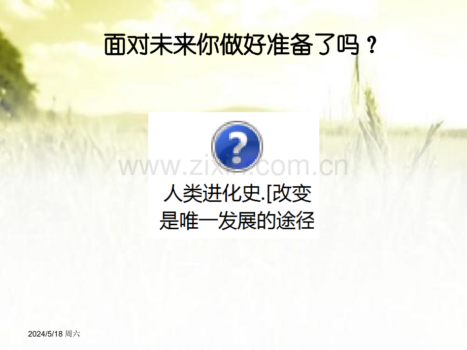 IE(工业工程)培训课程ppt.ppt_第2页