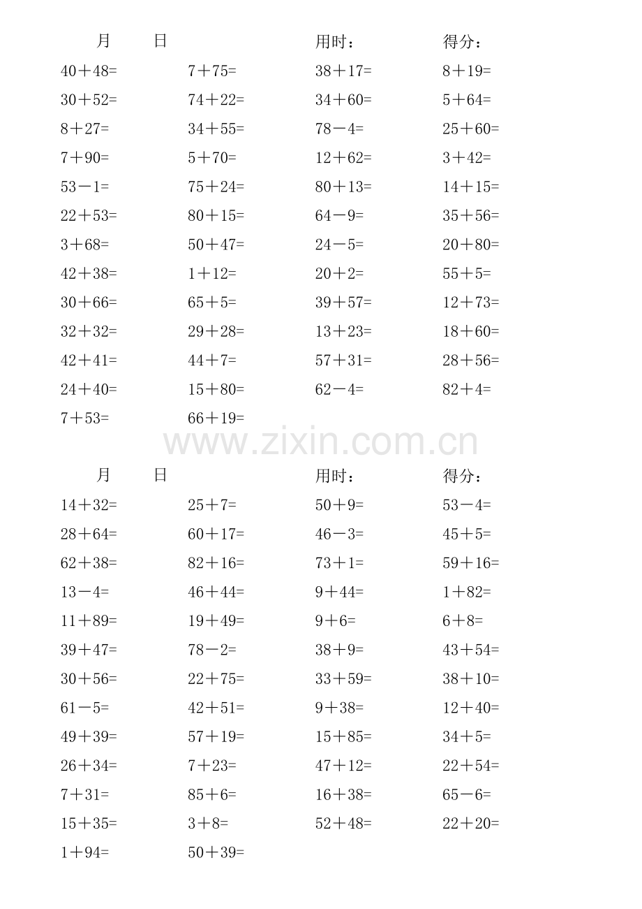 100以内加减法(每天50道).xls_第2页