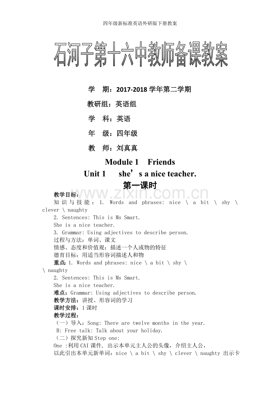 四年级新标准英语外研版下册教案.doc_第1页