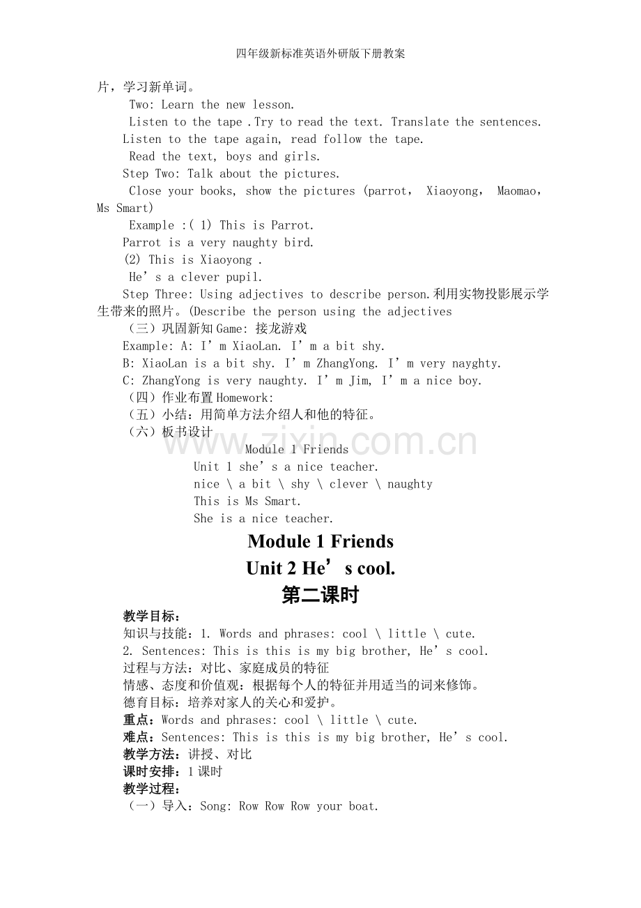 四年级新标准英语外研版下册教案.doc_第2页
