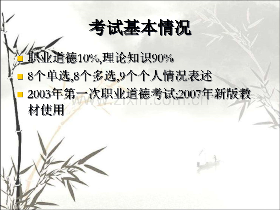职业道德课件.pptx_第2页