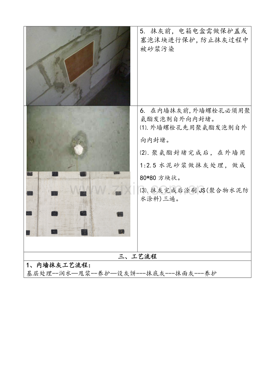 内墙抹灰工程安全技术交底.doc_第2页