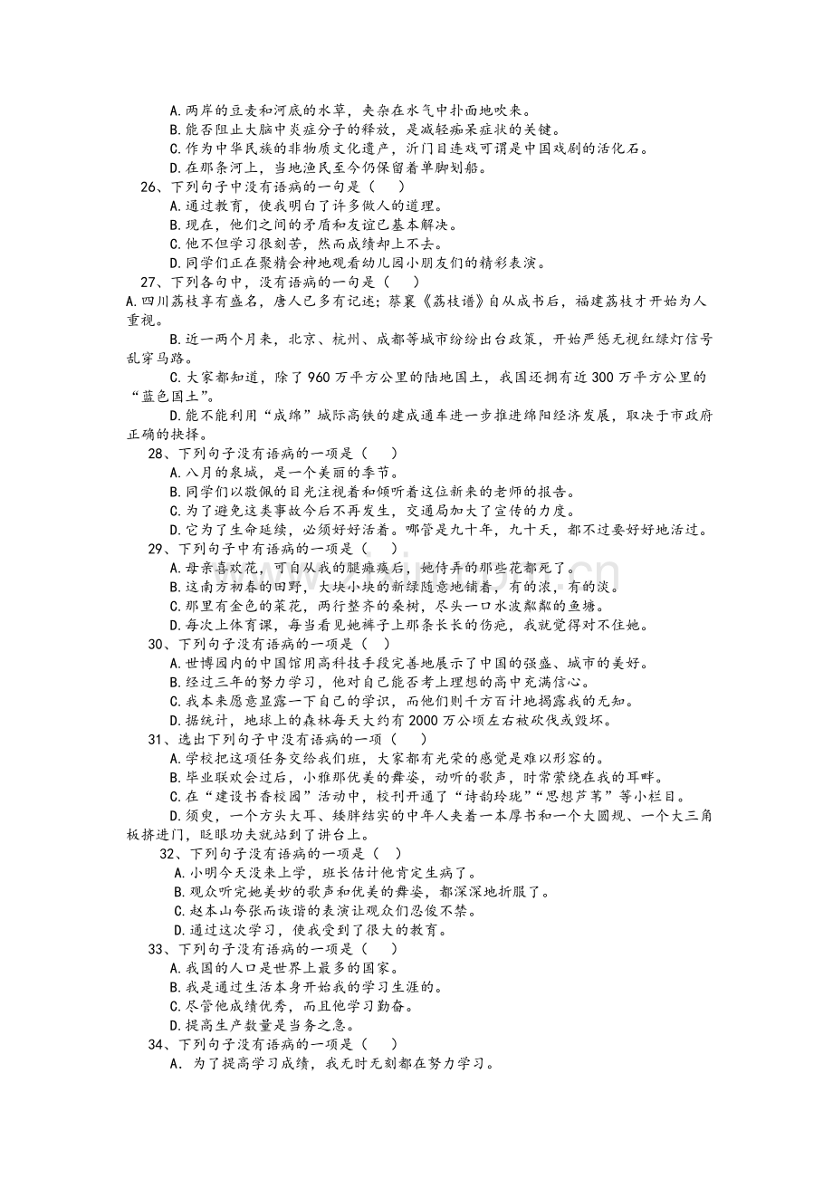 新人教版七年级成语运用病句修改及答案.doc_第2页