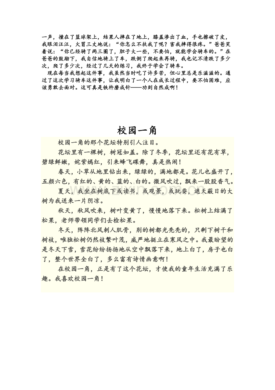 四年级上册语文作文.doc_第2页