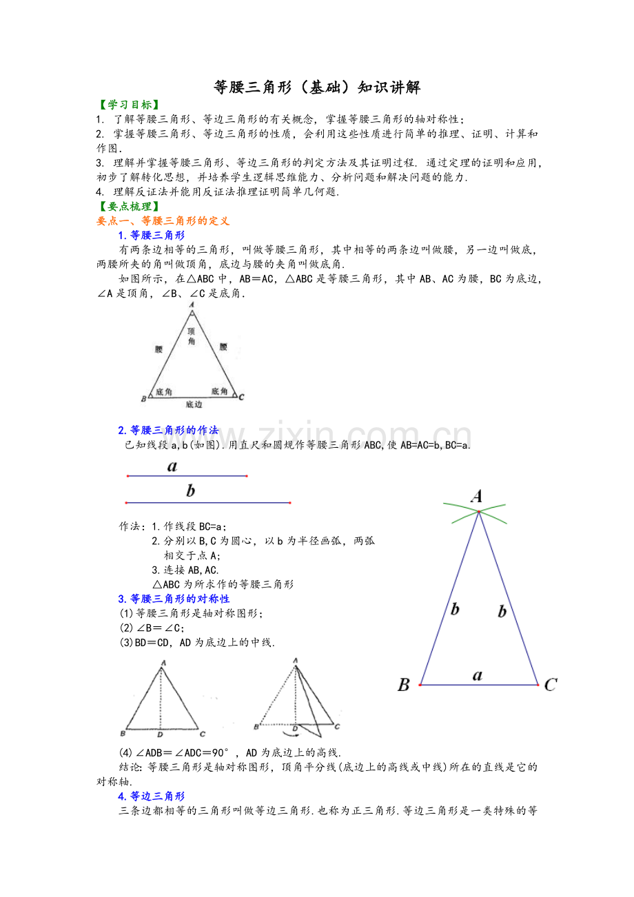 北师大版三角形的证明(全章节复习题).doc_第1页