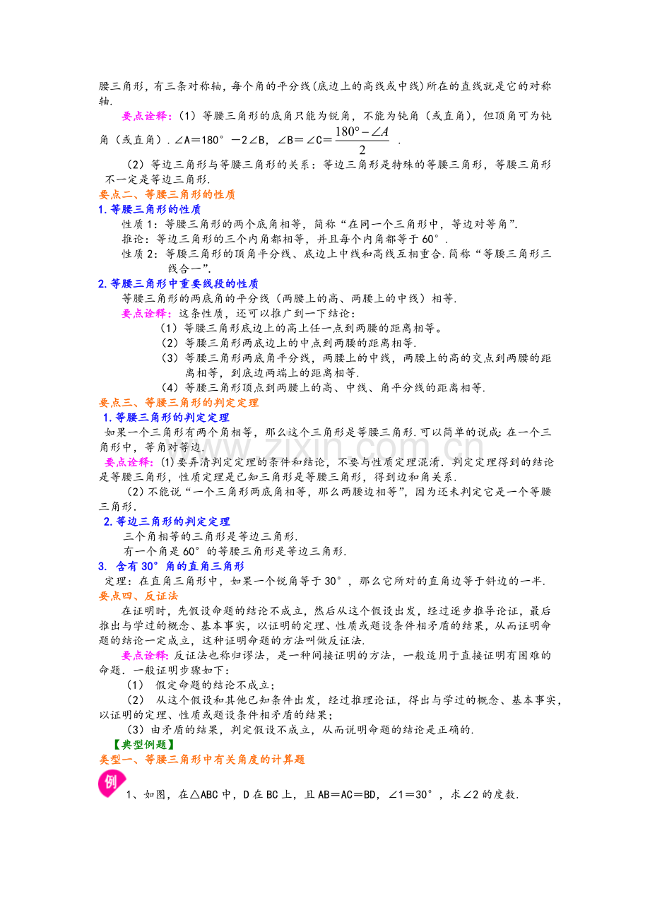 北师大版三角形的证明(全章节复习题).doc_第2页