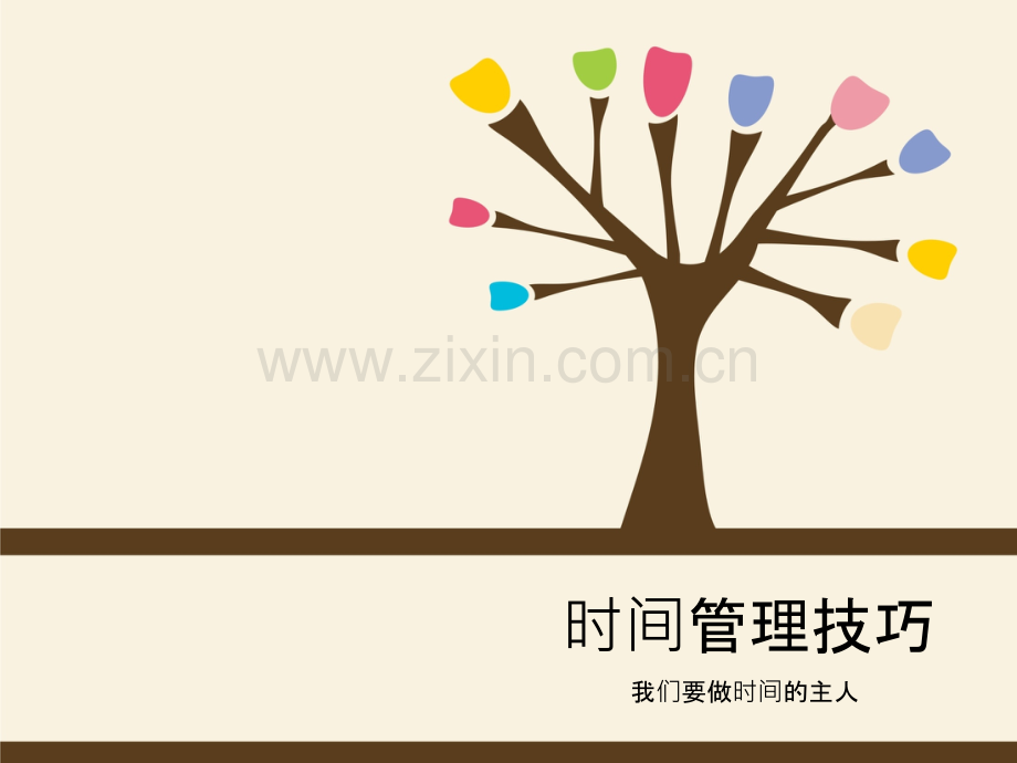 时间管理主题班会ppt.ppt_第1页