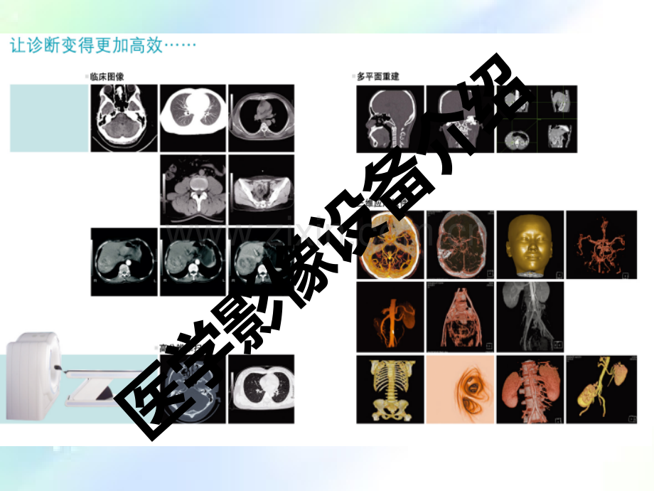 医学影像设备介绍-PPT.ppt_第1页