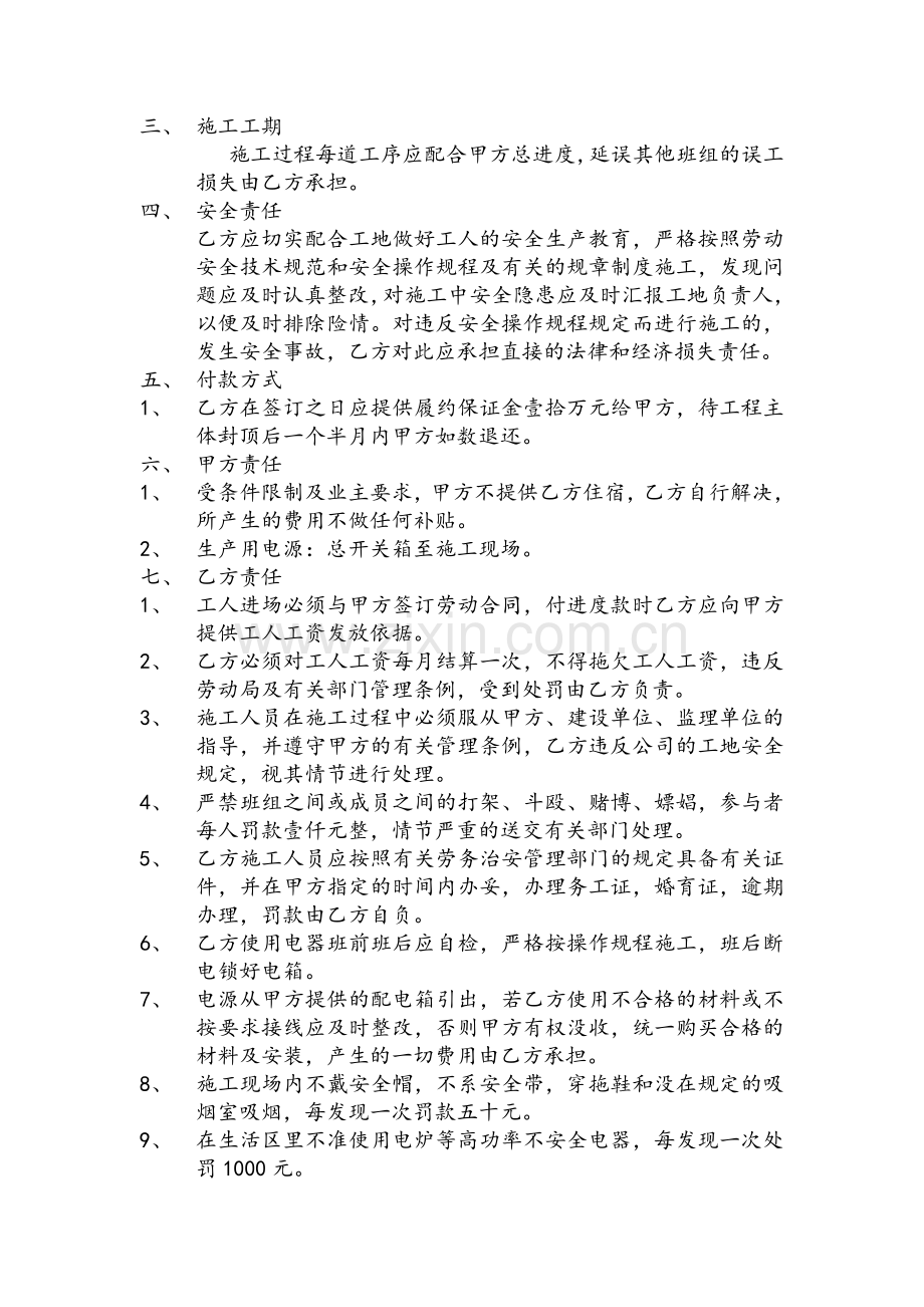 暖通承包工程合同范本.doc_第2页