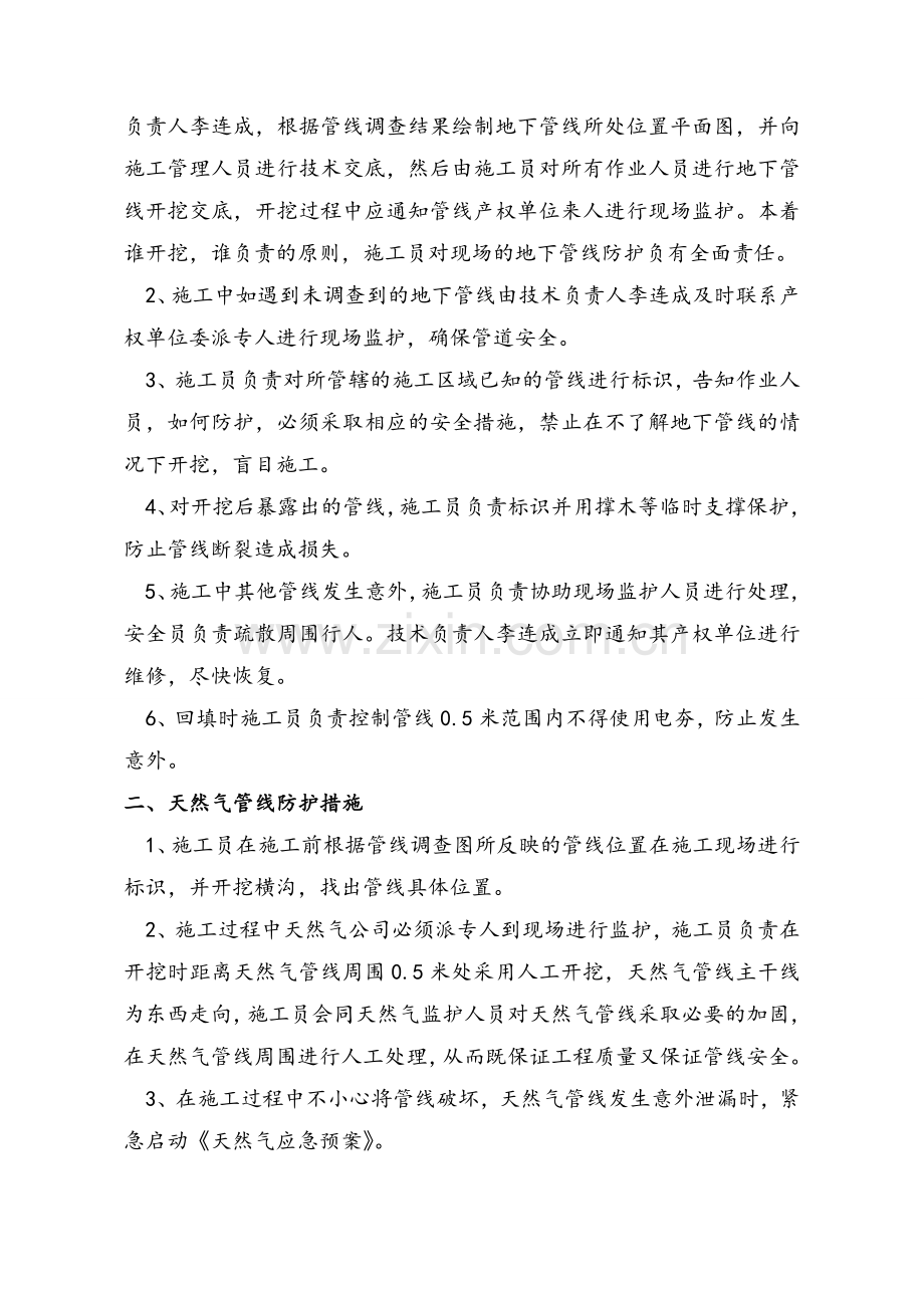 地下设施、文物和资源保护.doc_第2页