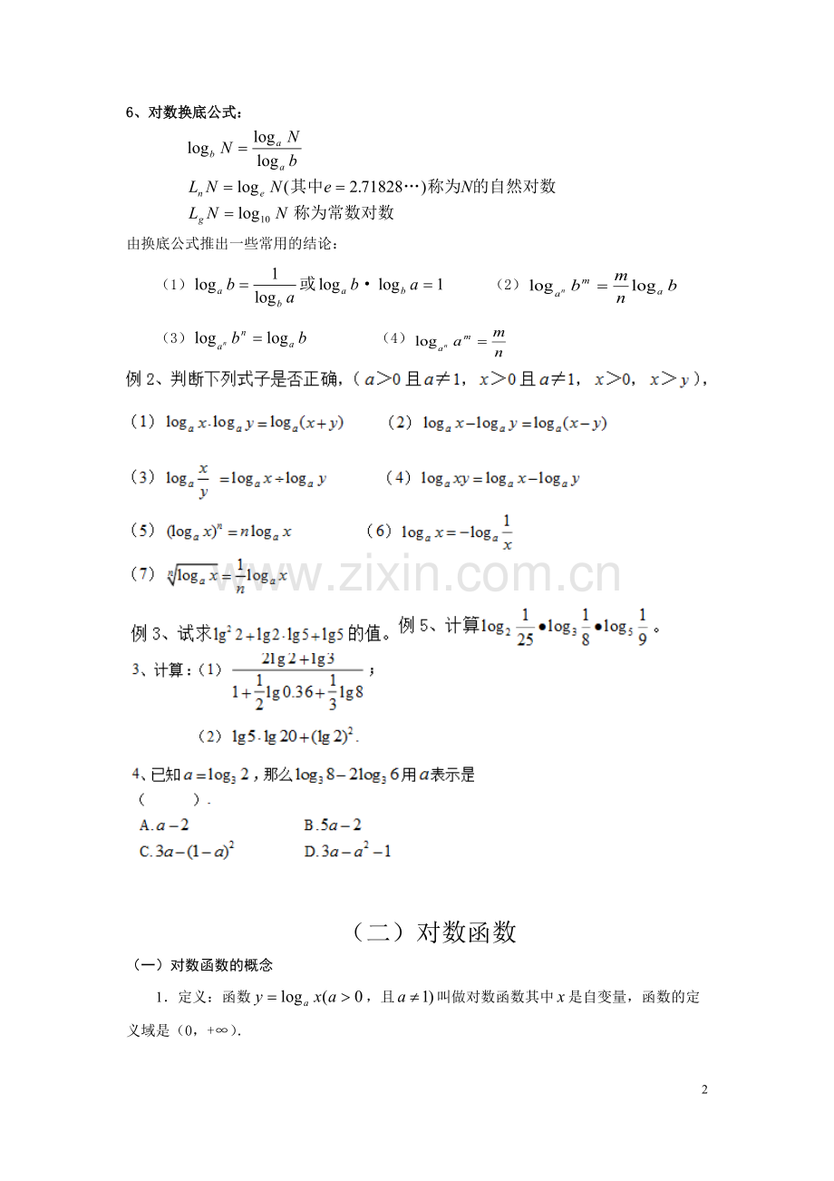 对数及对数函数知识点及习题.pdf_第2页