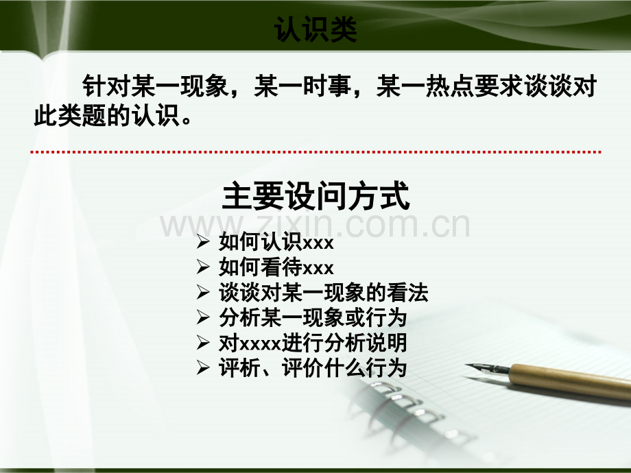 高考政治认识类主观题答题策略解析.ppt_第2页