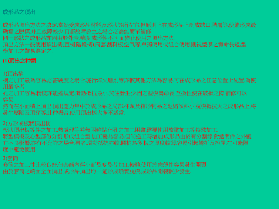 塑料模具顶出装置.ppt_第2页