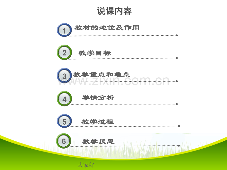 初中物理功的说课稿优秀说课.ppt_第2页