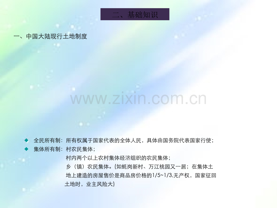 房地产基础知识及开发流程知识培训-PPT.ppt_第2页