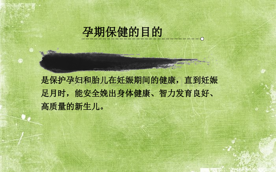 孕期中医保健ppt.ppt_第2页