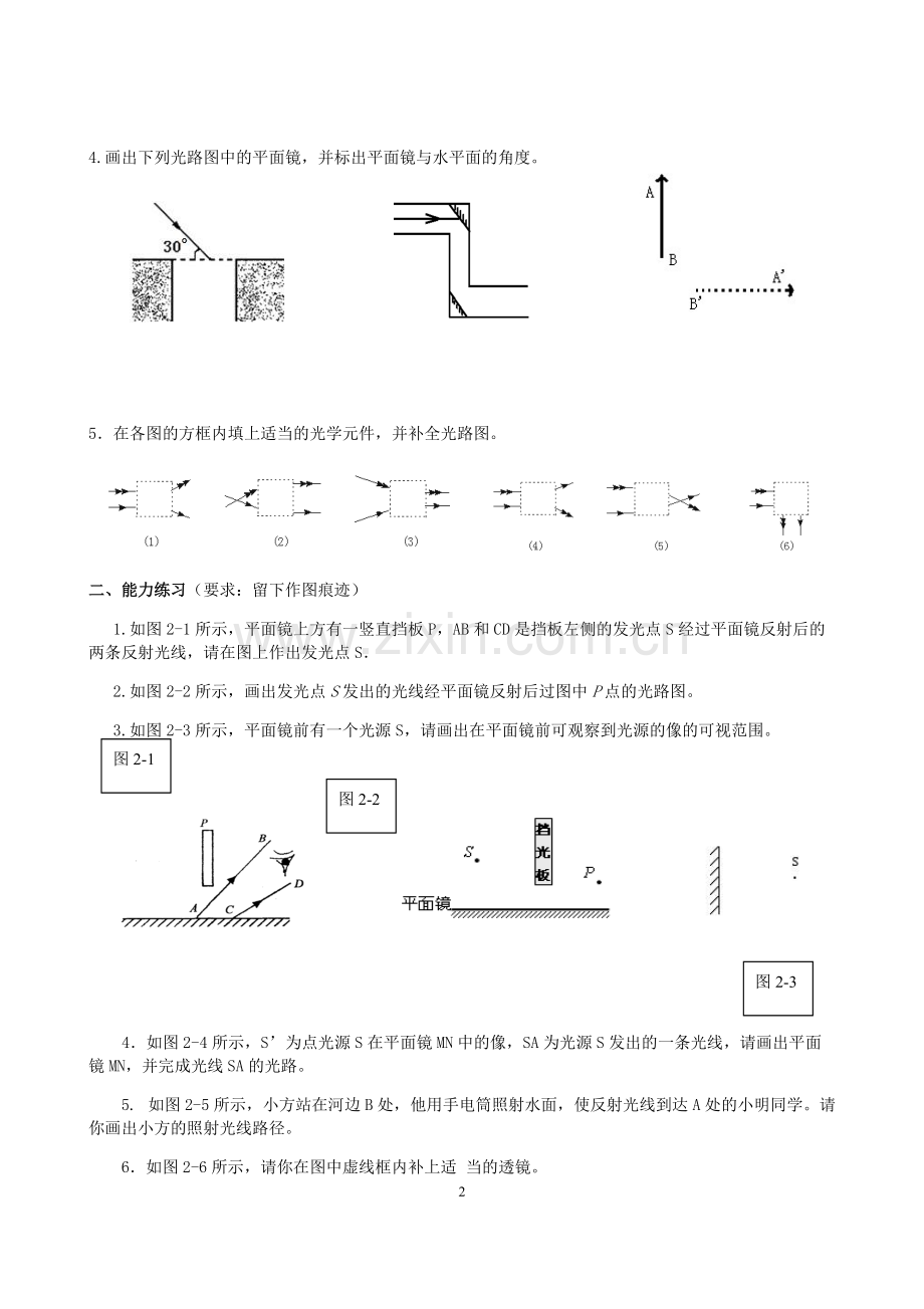 光学作图题-中考汇编.pdf_第2页