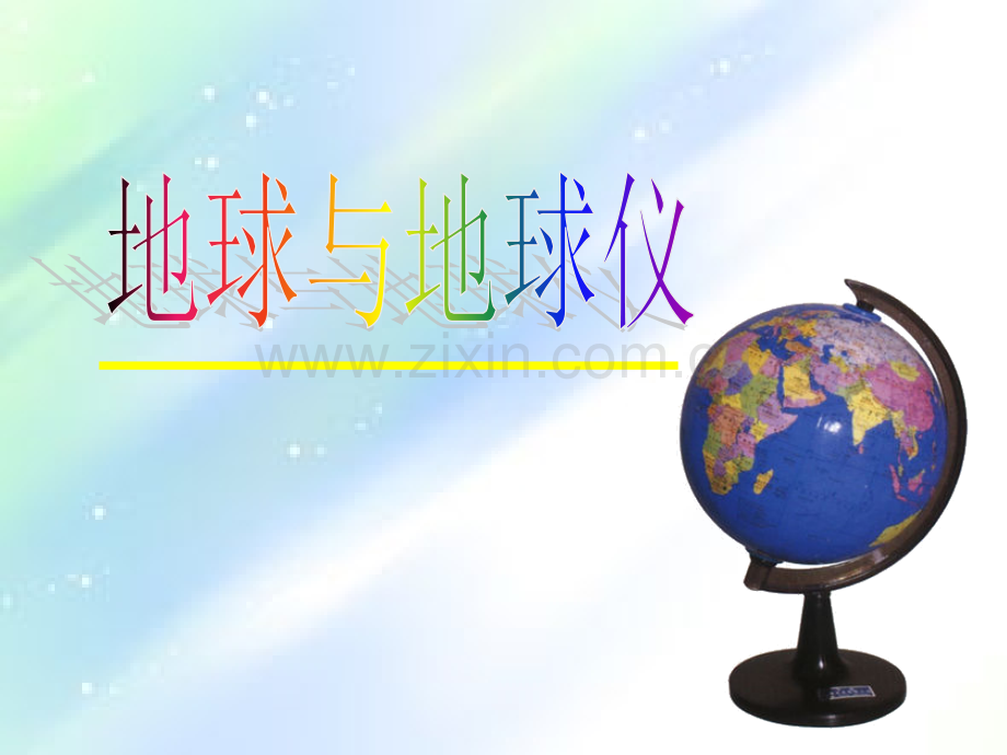 纬线和纬度-PPT.ppt_第1页
