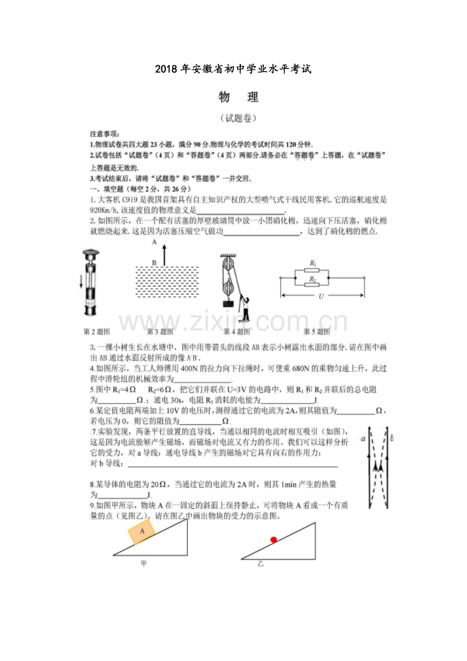 2018年安徽中考物理试卷及答案(2).pdf_第1页