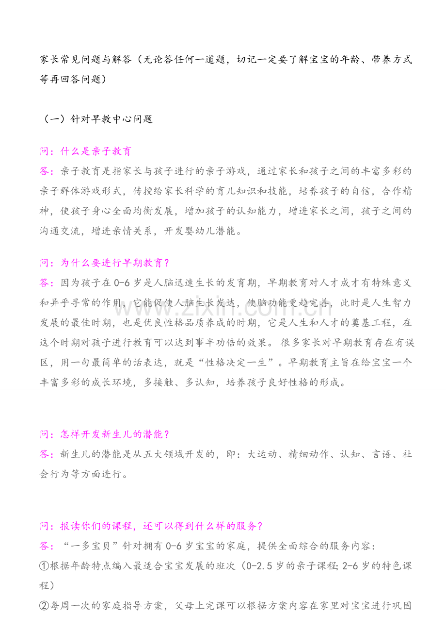 早教常见问题.doc_第1页