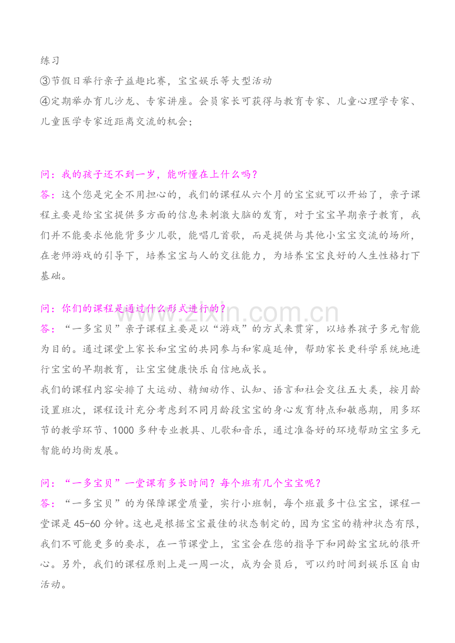 早教常见问题.doc_第2页