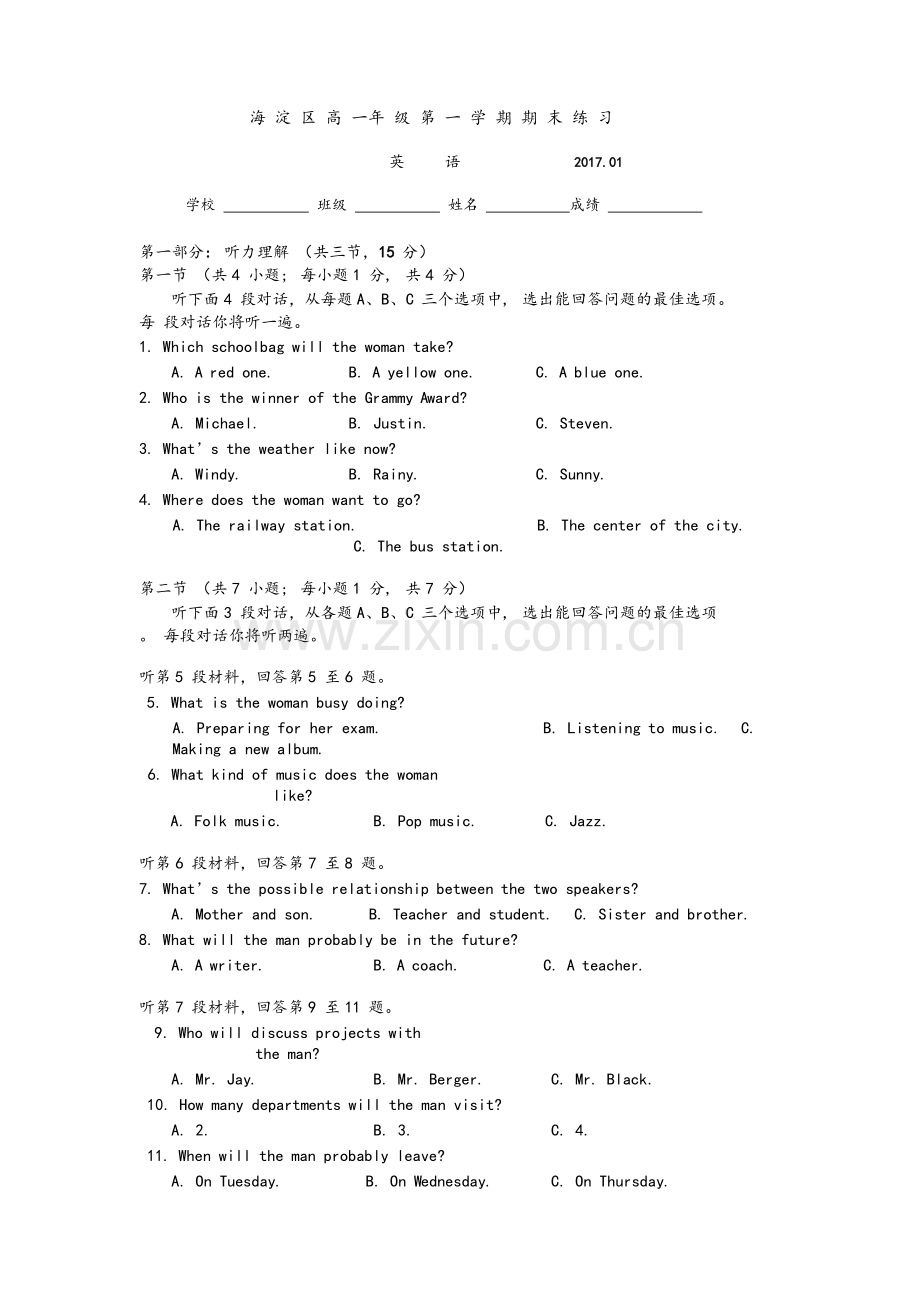 北京市海淀区2016-2017学年高一上学期期末考试英语试题(Word版含答案).doc_第1页
