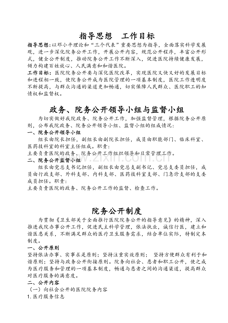 医院行风建设.doc_第1页