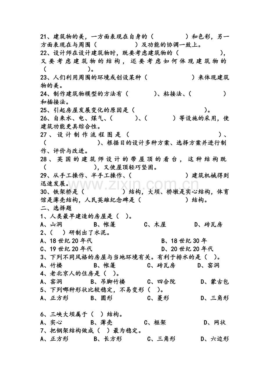 冀教版六年级科学下第一单元练习题.doc_第2页