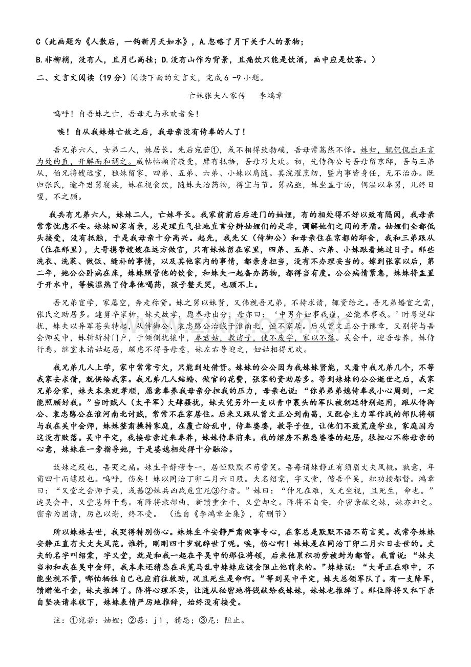 无锡市2017年秋学期高三期中解析.doc_第2页