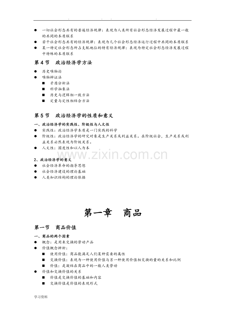 政治经济学知识点(纯手打).pdf_第2页