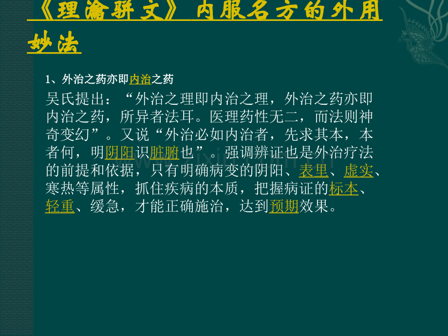 中药外敷-.ppt_第2页