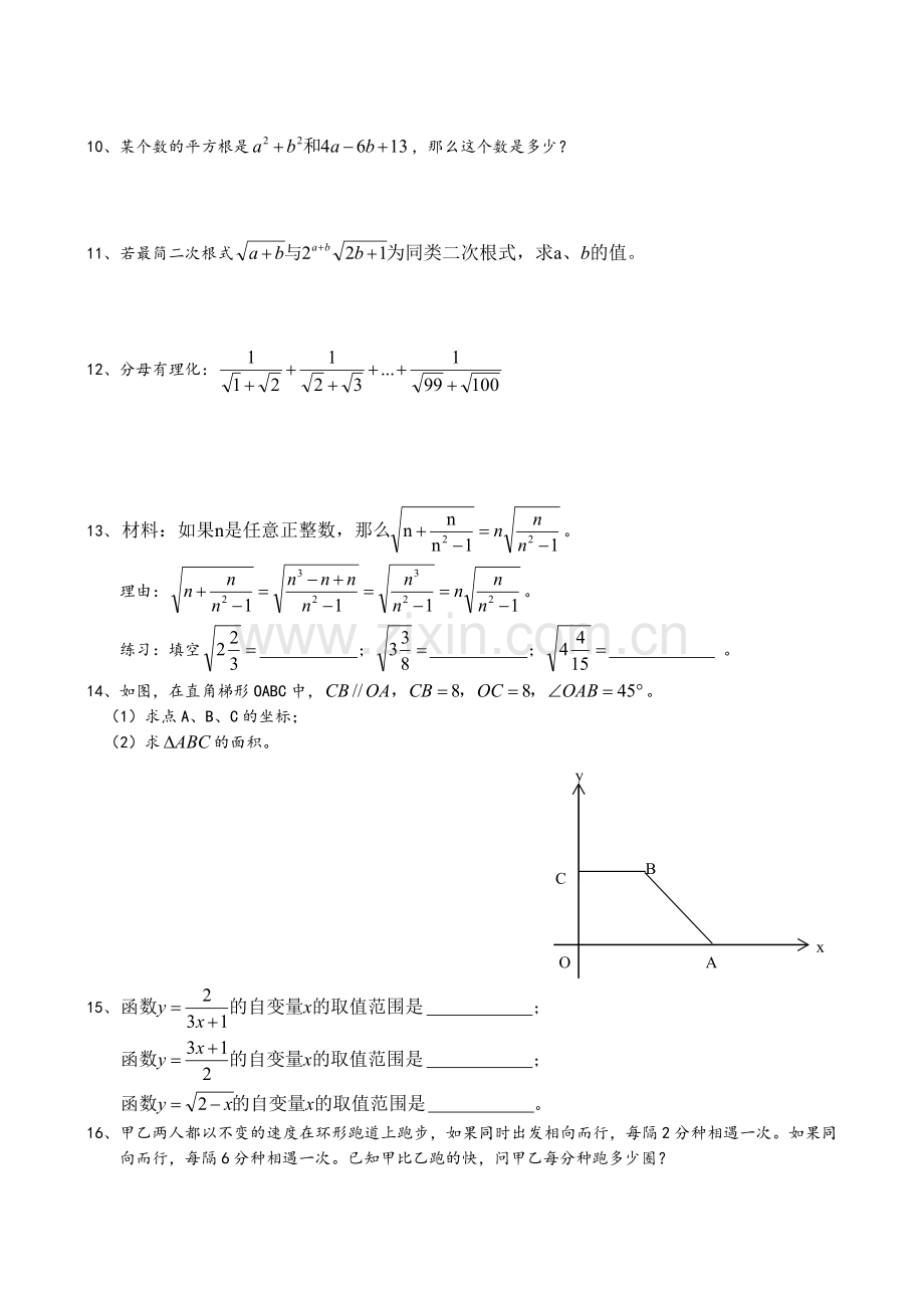 北师大版八年级数学上册期末复习例题精选.doc_第2页