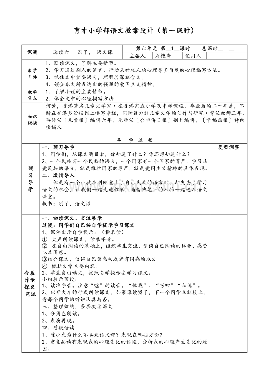 别了语文课.doc_第1页