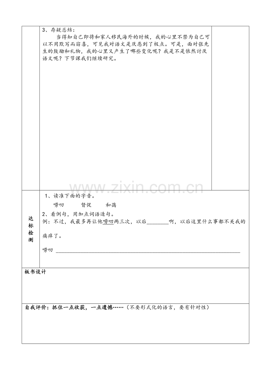 别了语文课.doc_第2页