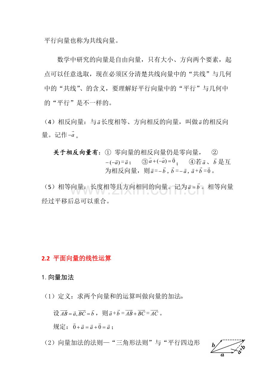 数学必修4-第二章-平面向量知识点.pdf_第2页