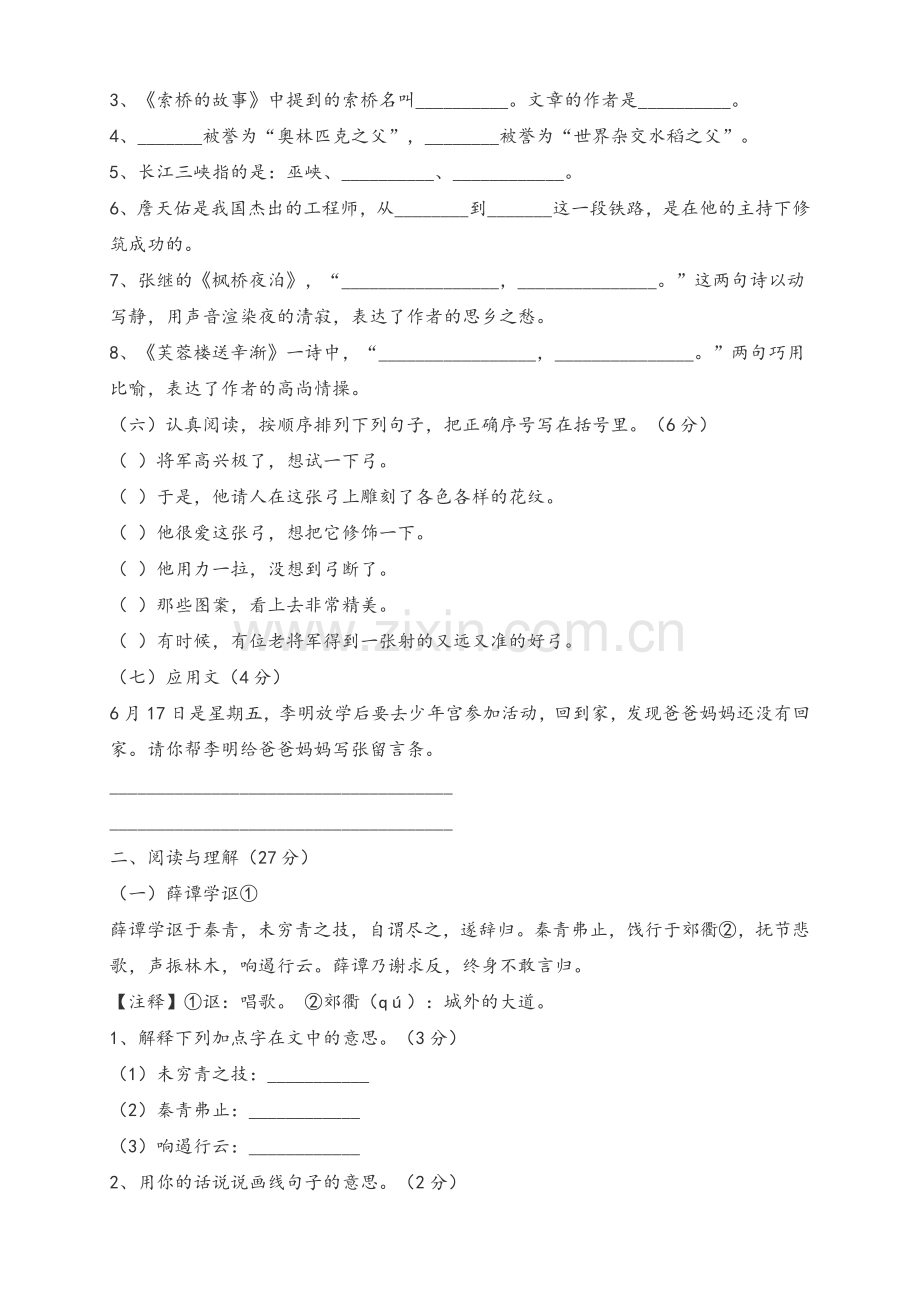 北师大版小升初语文模拟测试题.doc_第2页