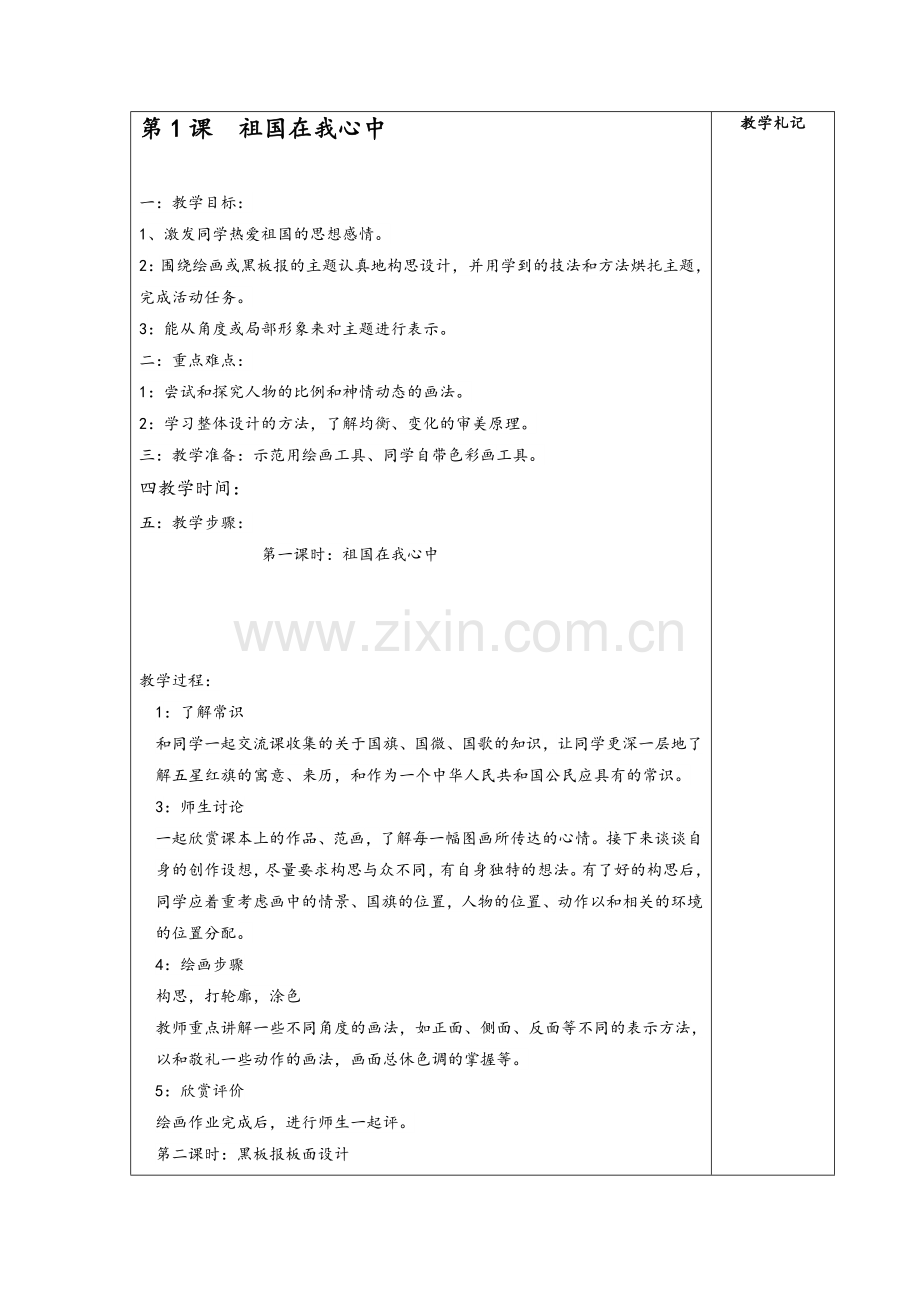 新湘教版四年级上册美术教案.doc_第1页