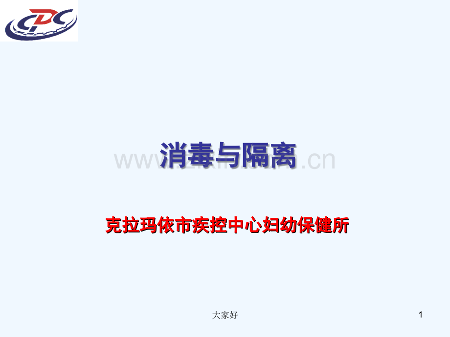 学校幼儿园卫生保健规范规消毒(点击下载阅览)-主要-PPT.ppt_第1页