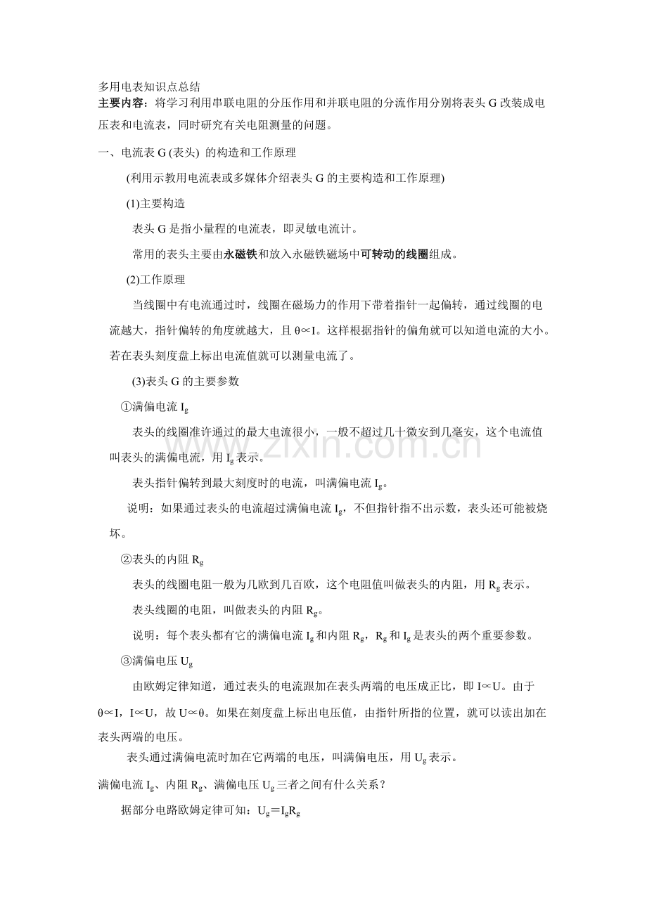 多用电表知识点总结.pdf_第1页