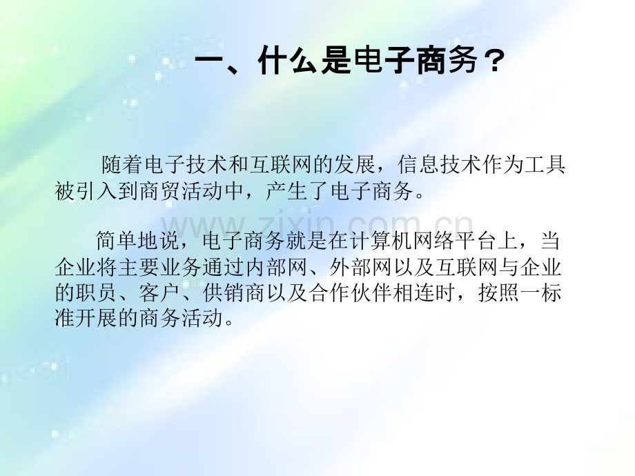 电子商务专业介绍ppt.ppt_第2页