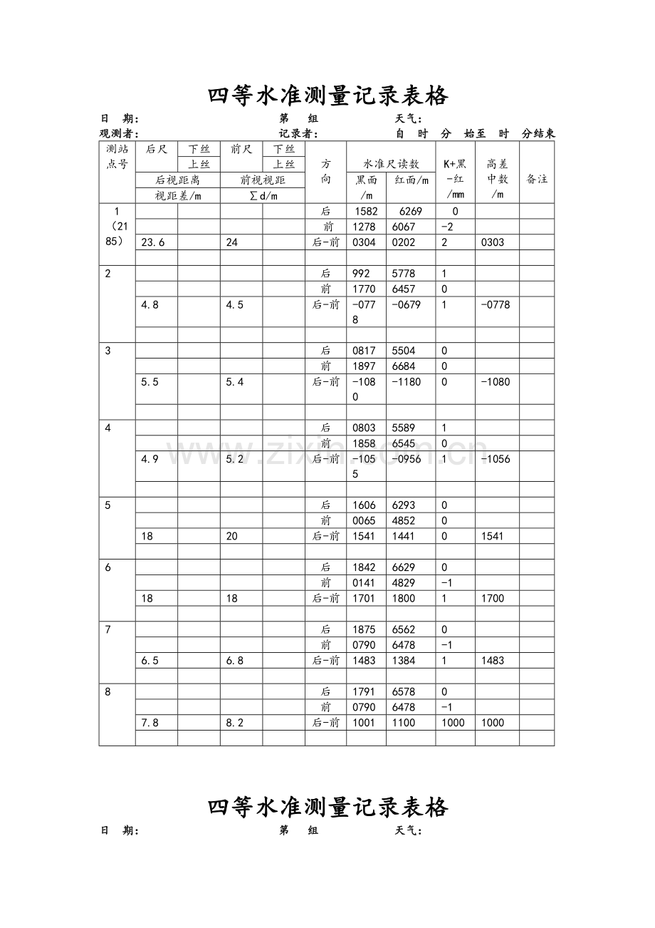 四等水准测量记录表格.doc_第1页
