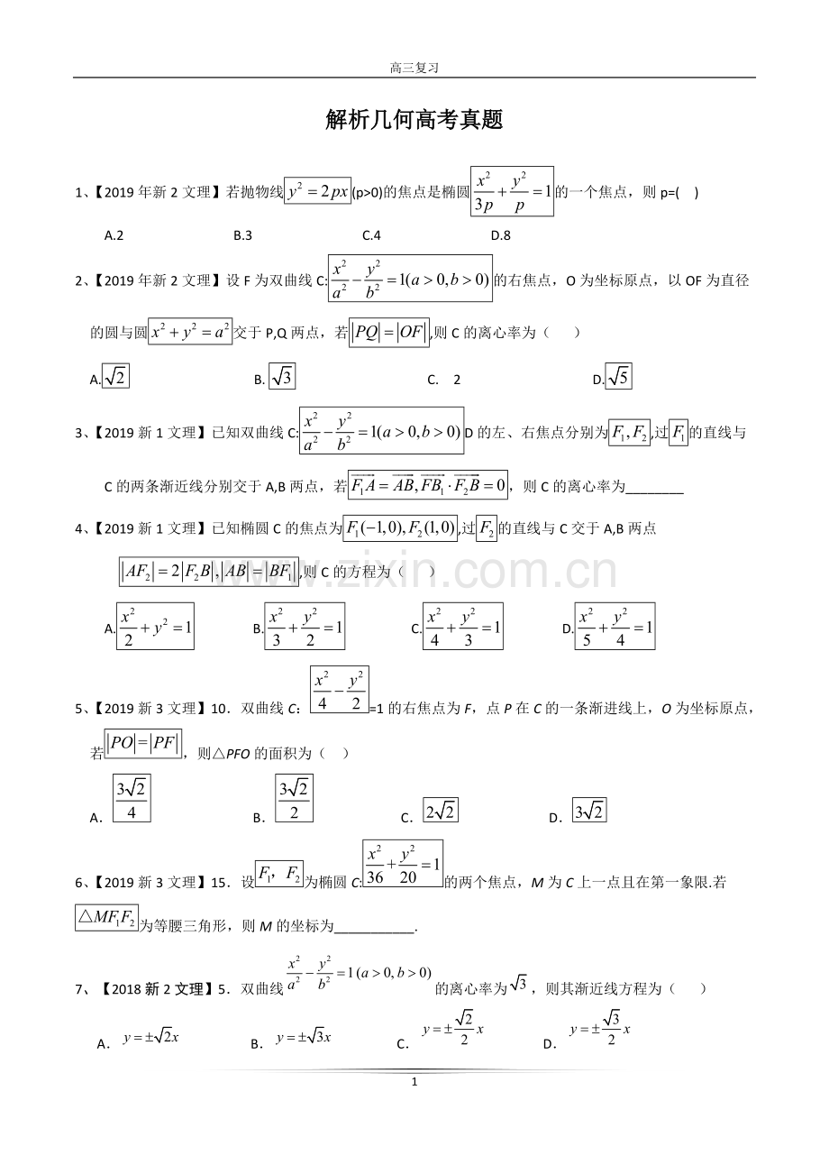 圆锥曲线高考真题汇编(2013-2019新课标卷)(2019).pdf_第1页