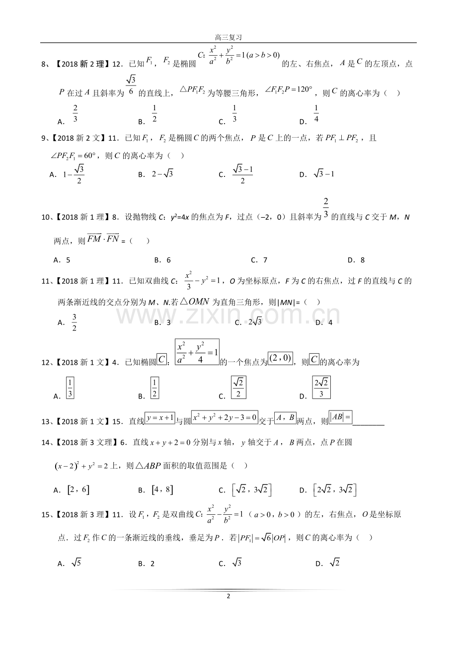 圆锥曲线高考真题汇编(2013-2019新课标卷)(2019).pdf_第2页