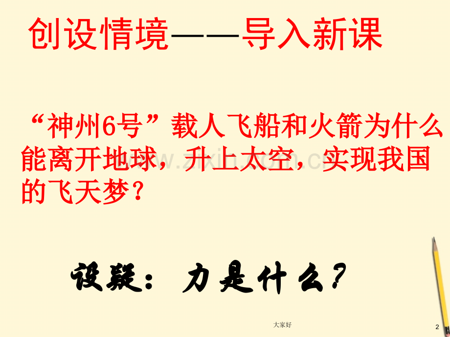 八年级物理下册怎样认识力课件.ppt_第2页