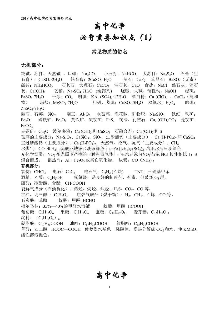 高中化学必背重要知识点(2018).pdf_第2页