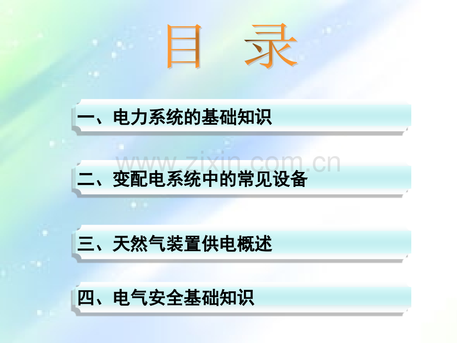 变配电基础知识-PPT.ppt_第2页